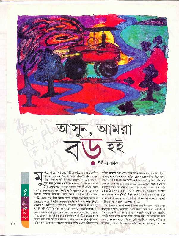 Anada Bazar Patrika - Jan-01 - II